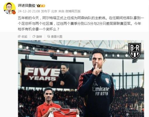 阿爾特塔執(zhí)教槍手五周年，詹?。航衲暧袡C(jī)會(huì)拿個(gè)獎(jiǎng)杯么 ???