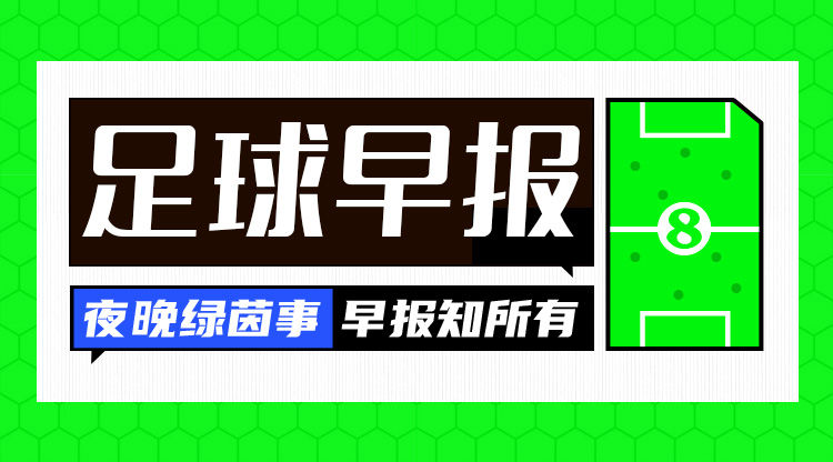 早報(bào)：難拔刺！曼聯(lián)0-1熱刺遭三殺