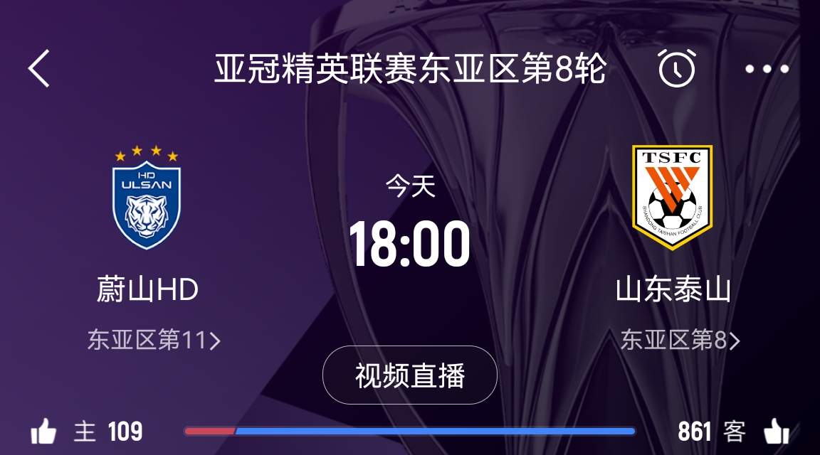 原本打平即可出線！泰山拿1分即進(jìn)淘汰賽&蔚山已被淘汰，今日退賽