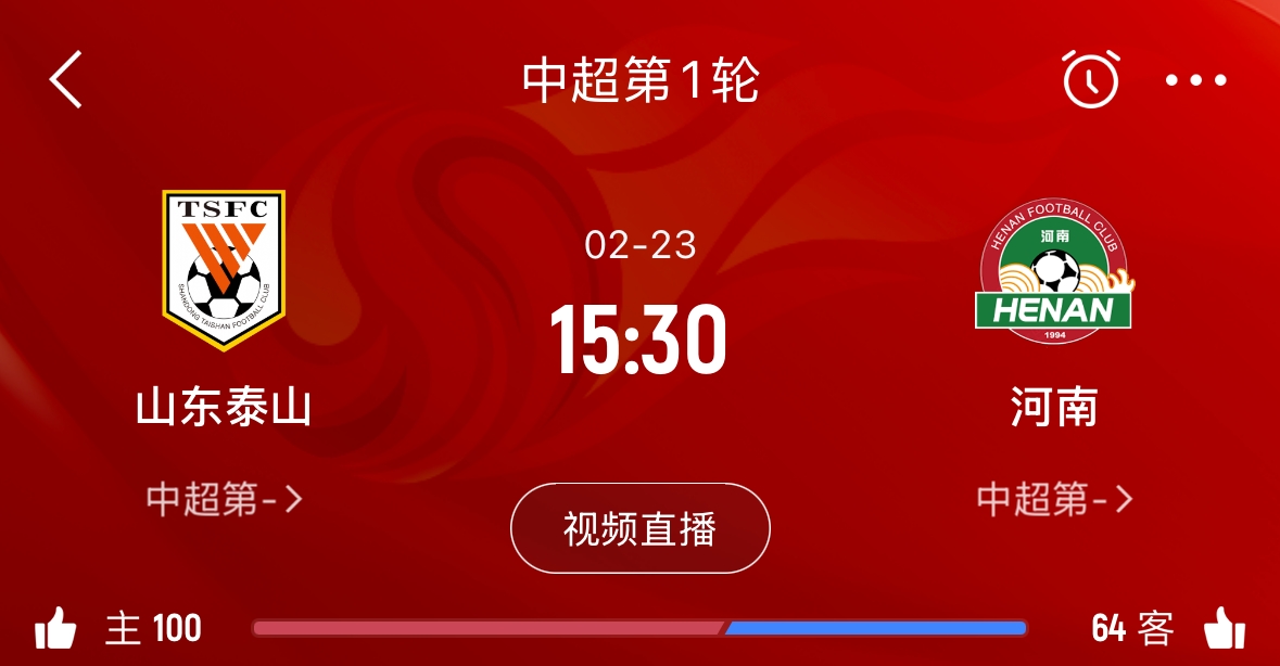 亞冠已退賽！泰山本月23日迎新賽季中超首戰(zhàn)，主場(chǎng)對(duì)陣河南