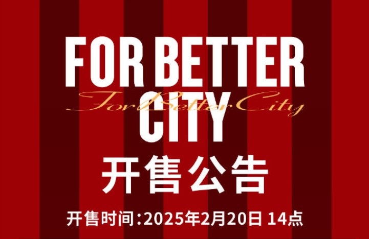 中超首輪蓉城vs三鎮(zhèn)球票今日14點(diǎn)開售，票價(jià)分7檔最高1288元