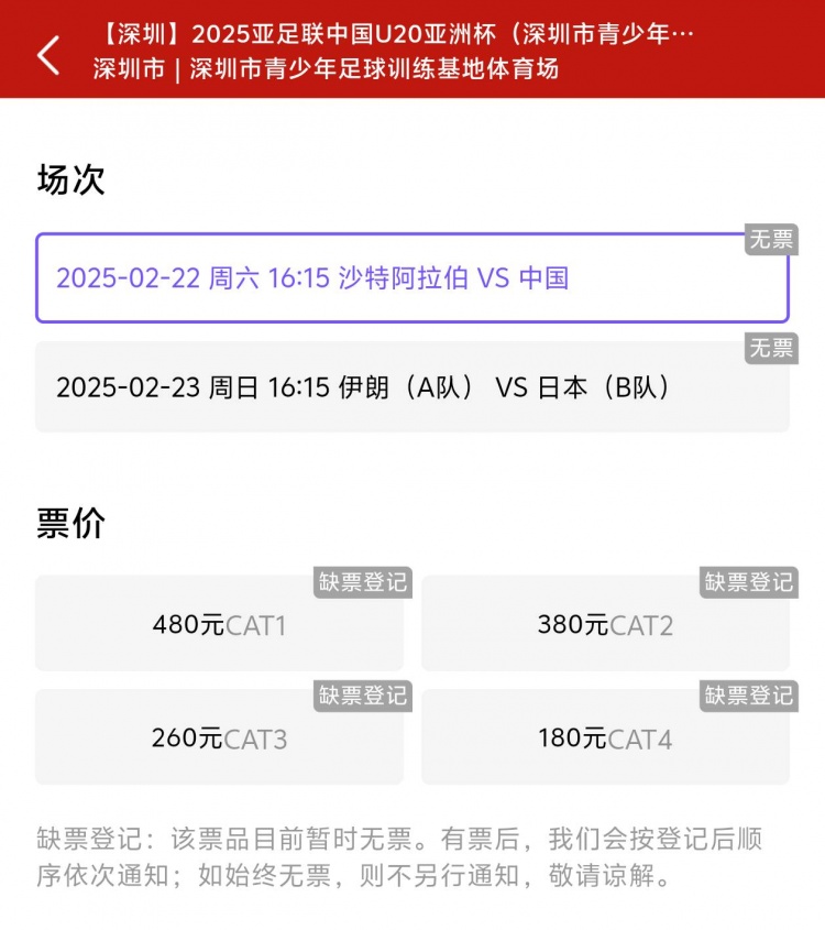 一分鐘秒光！“中國(guó)制噪”200多人全部搶票失敗，國(guó)青票炒至1000+