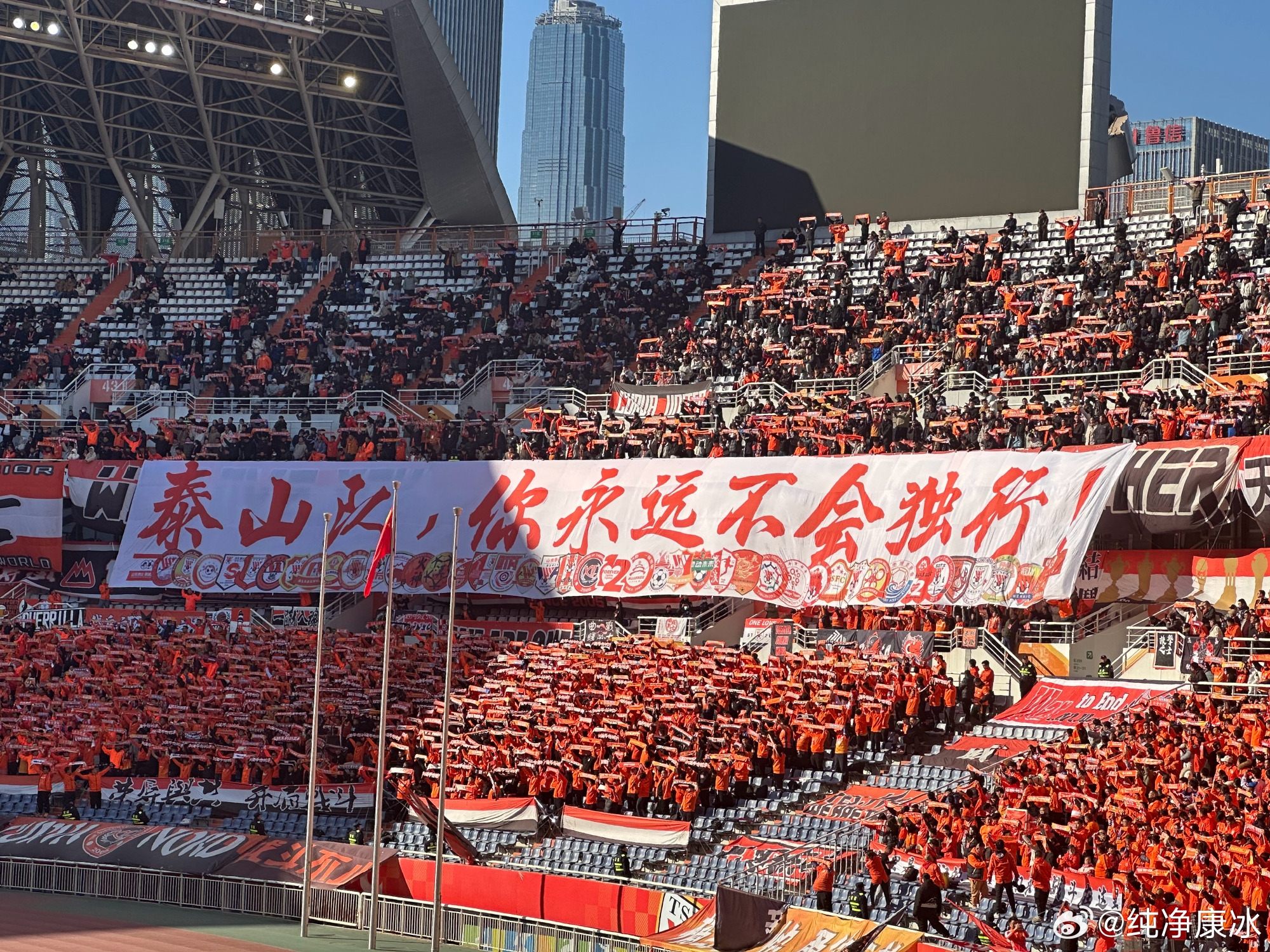 印有42家球迷會(huì)logo，泰山球迷TIFO：泰山隊(duì)，你永遠(yuǎn)不會(huì)獨(dú)行！