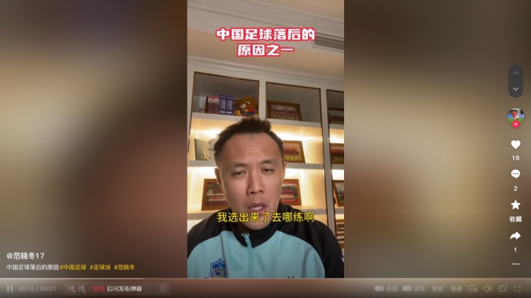 國內(nèi)青訓選材落后歐洲？范曉冬：為什么不去問球場什么時候能多些