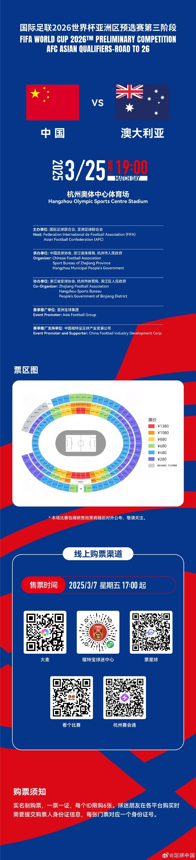 67000張！記者：若國足vs澳大利亞門票售罄，將創(chuàng)造上座人數(shù)紀錄