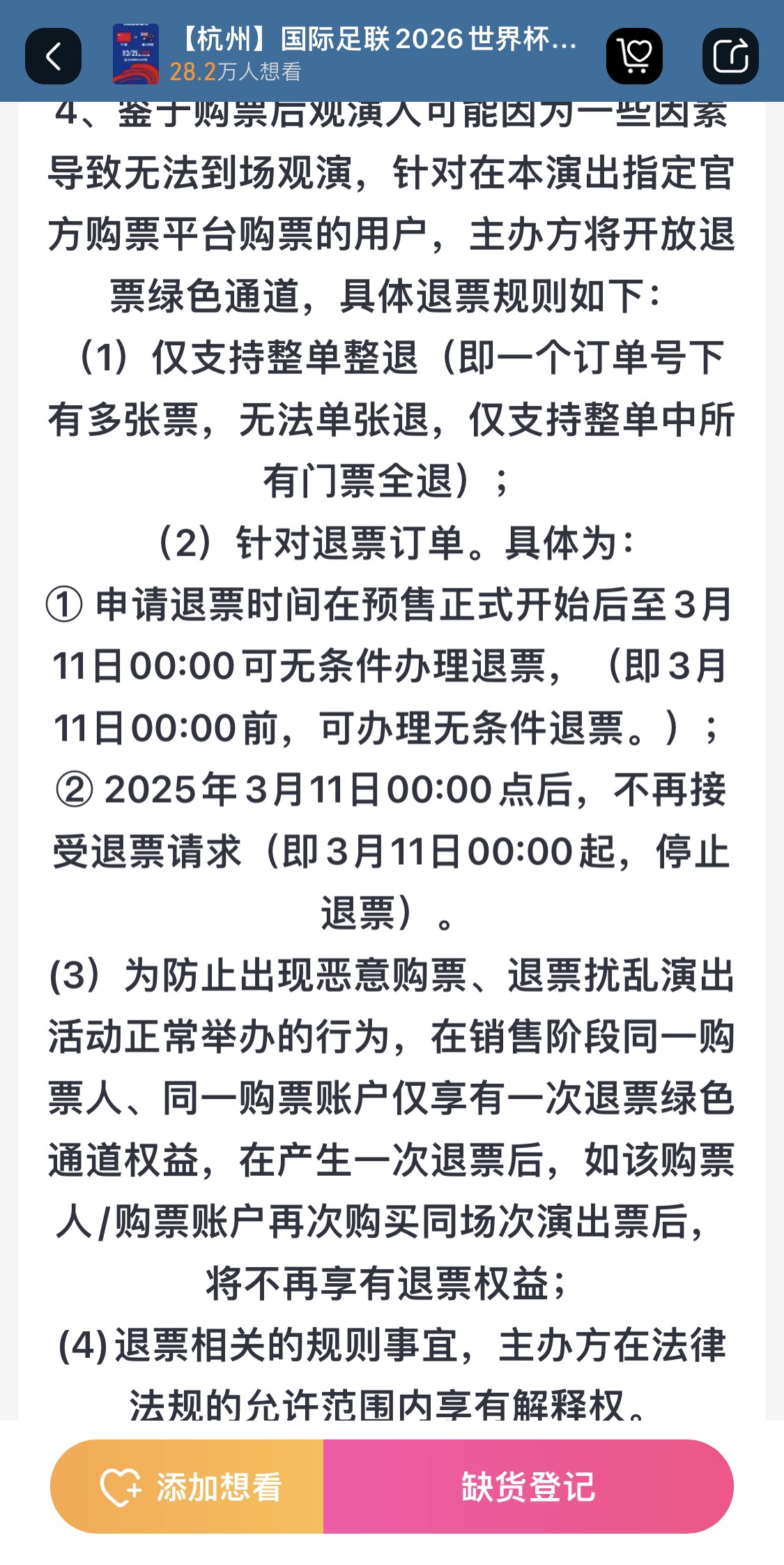 最后的撿漏機會？國足vs澳大利亞球票3月11日0:00停止退票