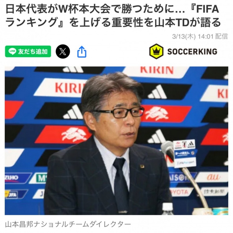 日本國家隊(duì)總監(jiān)：要全力提升FIFA世界排名，這事關(guān)世界杯抽簽