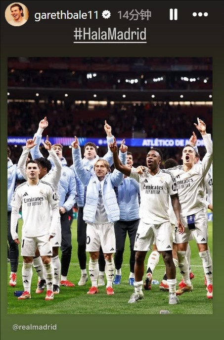 晉級(jí)歐冠8強(qiáng)！貝爾社媒曬皇馬慶祝照：Hala Madrid！