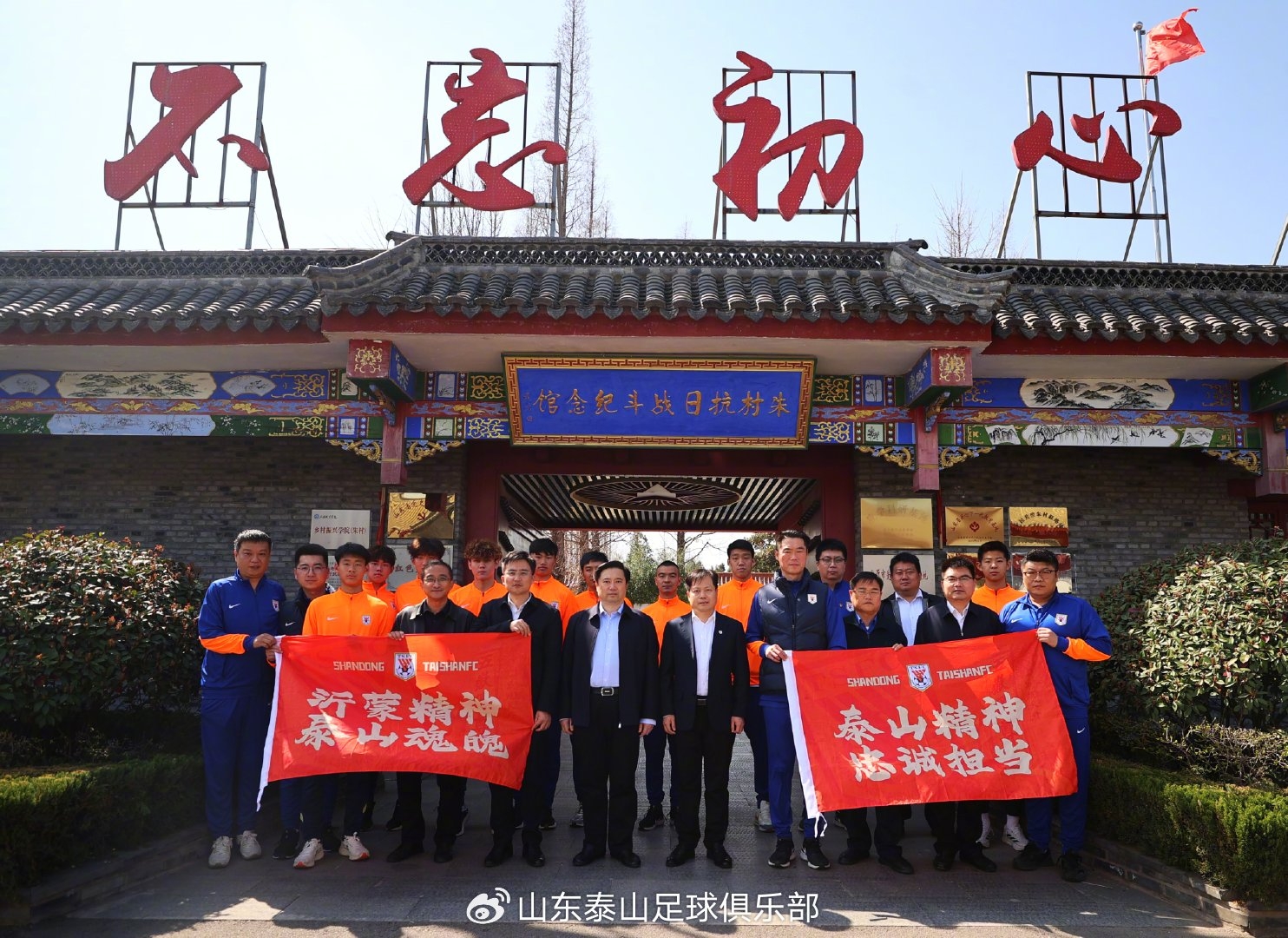傳承紅色沂蒙精神，踐行泰山足球精神—"超越·愛"公益行走進(jìn)臨沭