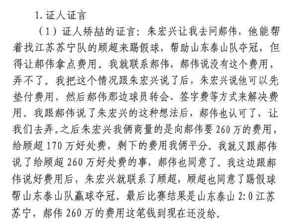 網(wǎng)傳矯喆證言：跟郝偉說(shuō)給顧超260萬(wàn)，郝偉這筆錢(qián)到現(xiàn)在還沒(méi)給