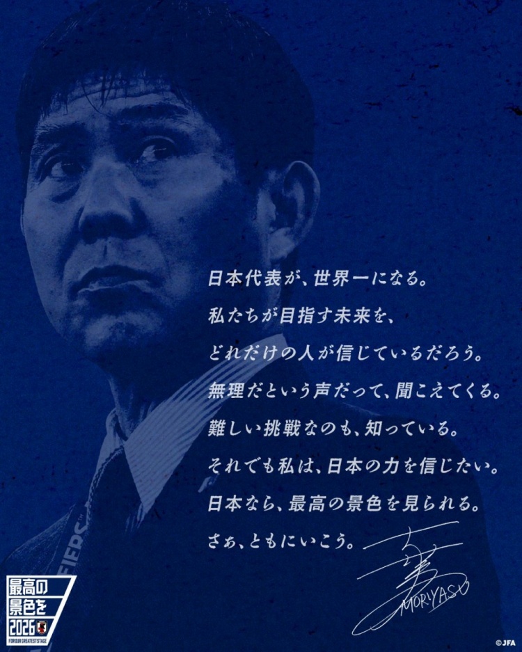 志存高遠(yuǎn)！森保一談“最美麗的景色”：相信日本隊(duì)能成為世界第一