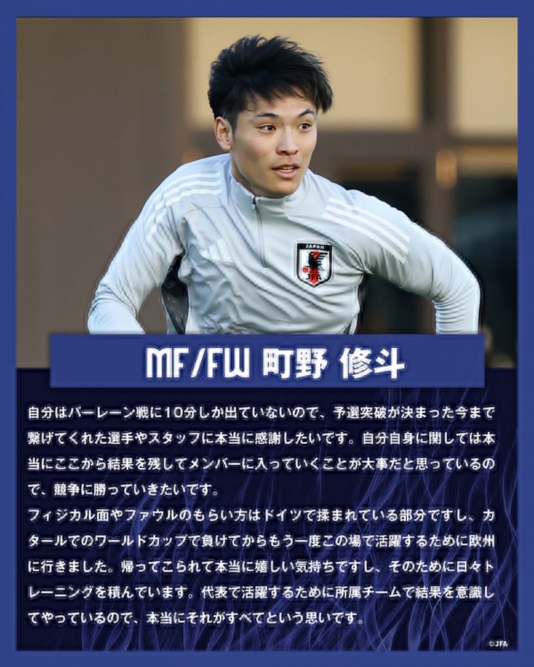 町野修斗：在德國(guó)踢球提升了我的對(duì)抗能力，每天加練就為進(jìn)日本隊(duì)