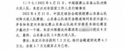 網傳判決書：泰山3-0大連人，賽前金敬道告知戰(zhàn)術是至少贏對方1球