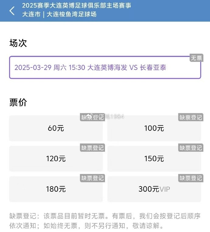 大連英博周六迎來隊(duì)史首個(gè)中超主場比賽，球票半小時(shí)售罄