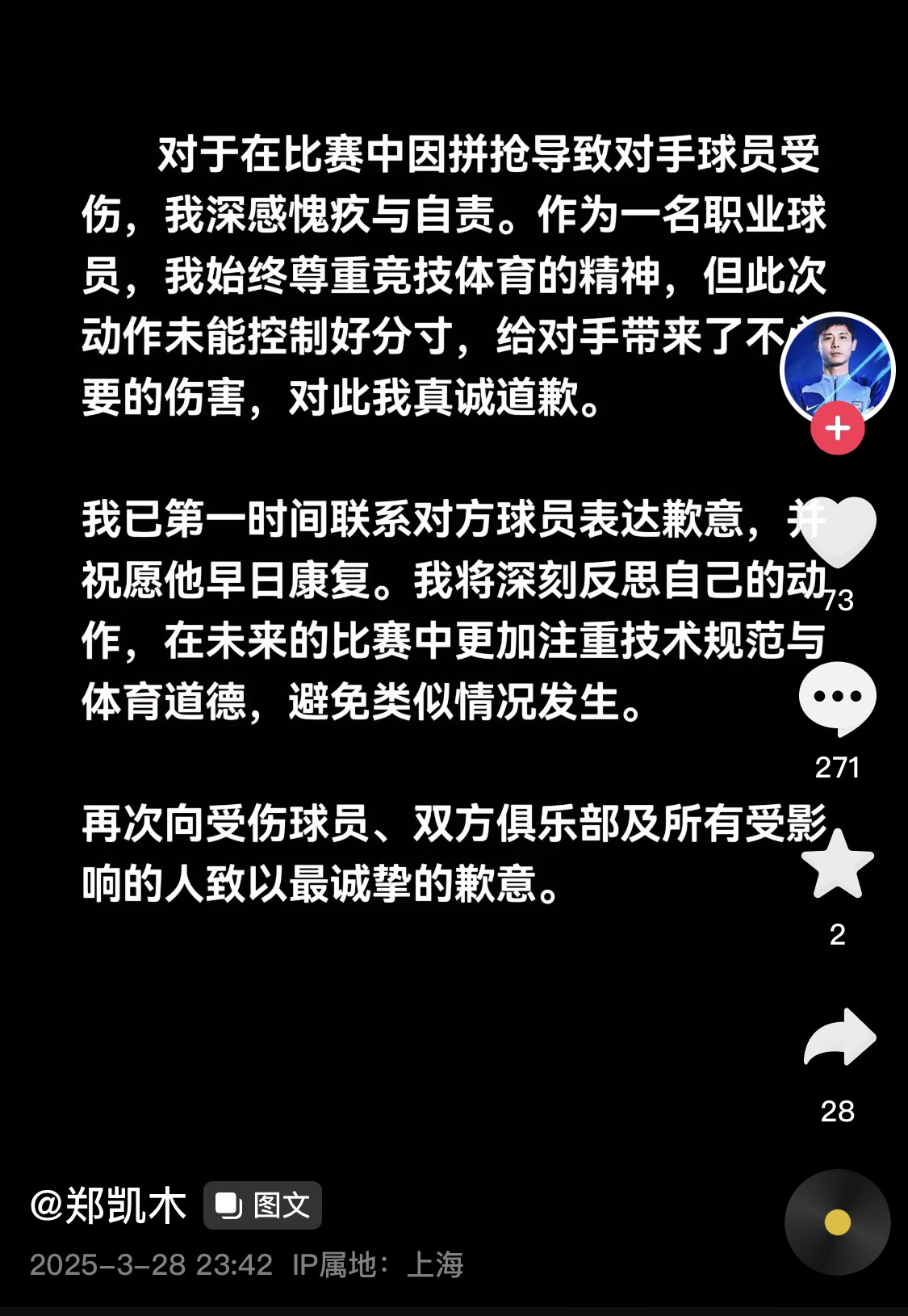 真假？名為“鄭凱木”的賬號為踩踏王鈺棟腳踝致歉，但ip在上海