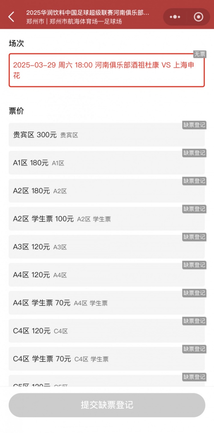 銷售火爆！河南vs申花昨晚開票，目前河南隊(duì)官方平臺已顯示售罄