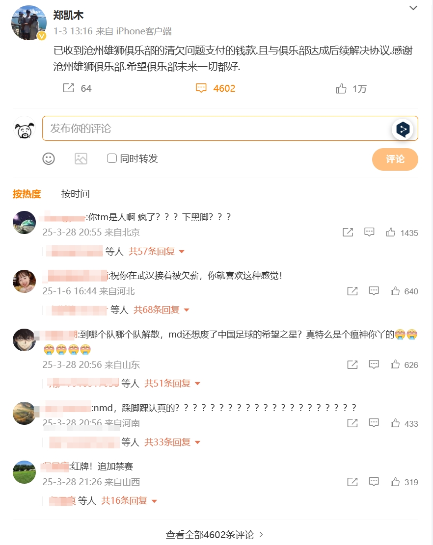 踩踏王鈺棟！鄭凱木昔日談滄州欠薪微博下，被球迷怒噴四千余條